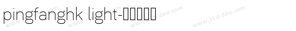 pingfanghk light字体转换